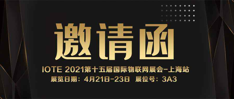 IOTE 2021上海站｜昆明梓煜照明设备有限公司NFC防伪溯源标签将亮相